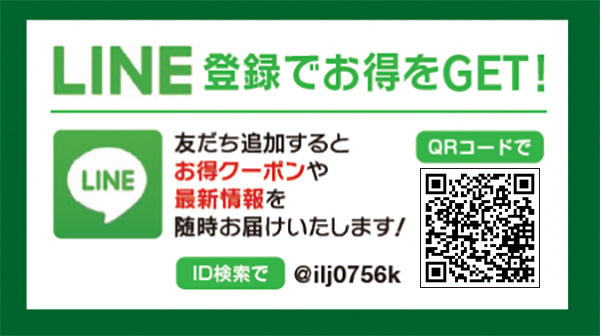 LINE友だち募集