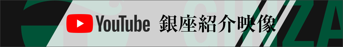 太平洋クラブ銀座 紹介