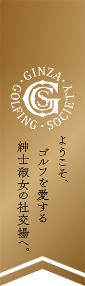 GINZA GOLFING SOCIETY