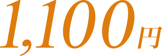 お試し体験レッスン（30分）1,100円