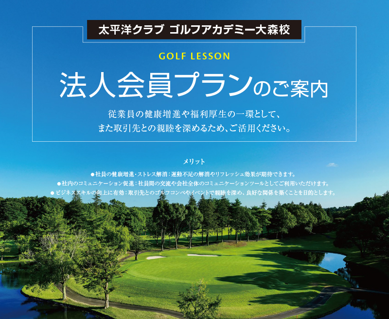 法人会員サービス
