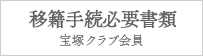 太平洋アソシエイツ　名変手続必要書類