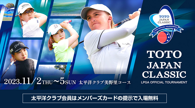 全米女子プロゴルフ協会公式戦 TOTOジャパンクラシック｜大会開催の