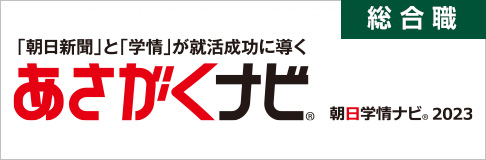 あさがくナビ