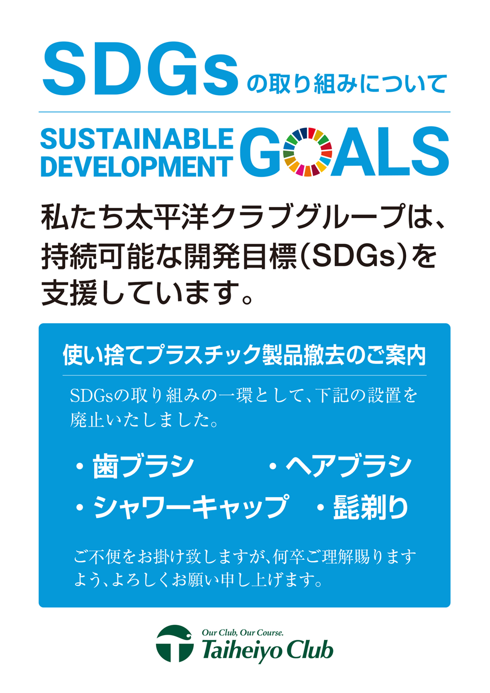 SDGsの取り組みについて