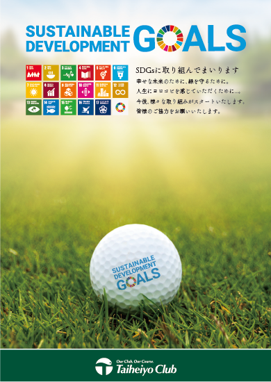 SDGs啓蒙ポスター